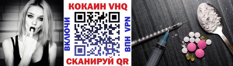 Кокаин VHQ  наркота  omg зеркало  Черняховск 
